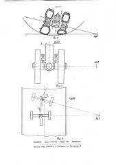 Транспортное устройство для перемещения по вогнутой поверхности (патент 859272)
