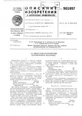 Шихта для изготовления керамического материала (патент 502857)