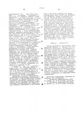 Способ управления тиристорами переключателя питания (патент 577610)