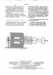 Электромеханический фильтр (патент 603101)