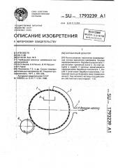 Барабанный дозатор (патент 1793239)