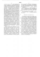 Ограничитель скорости для шахтных подъемных установок (патент 460542)
