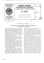 Патент ссср  158797 (патент 158797)
