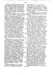 Устройство для питания установкитлеющего разряда (патент 797087)