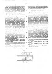 Способ изготовления мозаичных металловолоконных экранов (патент 527768)