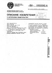 Раствор для травления антимонидов элементов третьей группы (патент 1033585)
