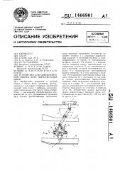 Устройство для одновременной сварки двух параллельных швов (патент 1466901)