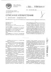 Устройство для отлова тараканов (патент 1759364)