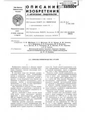 Способ производства стали (патент 665009)