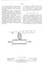 Устройство для считывания скрытый электростатических изображений 1 (патент 274155)