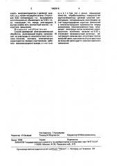 Способ размерной электрохимической обработки (патент 1683918)