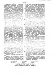 Устройство для передачи информации с пути на локомотив (патент 1127793)