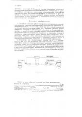 Способ согласования работы синхронных многократных телеграфных аппаратов и устройство для его осуществления. (патент 128042)