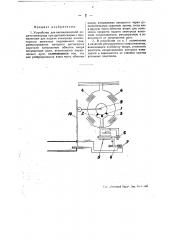 Устройство для автоматической подачи электрода при дуговой сварке (патент 48931)