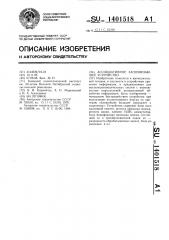 Ассоциативное запоминающее устройство (патент 1401518)
