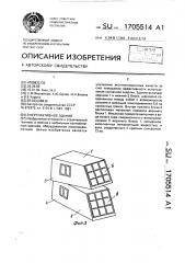 Энергоактивное здание (патент 1705514)