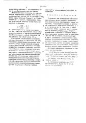 Устройство для возбуждения сейсмических сигналов (патент 551582)