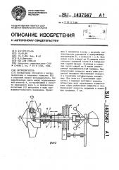 Ветродвигатель (патент 1437567)