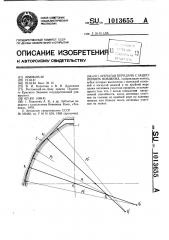 Зубчатая передача с зацеплением новикова (патент 1013655)