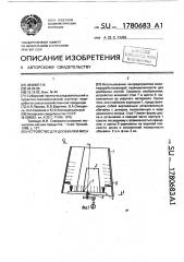 Устройство для дообвалки костей (патент 1780683)