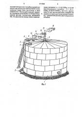 Резервуар для нефтепродуктов (патент 1717500)