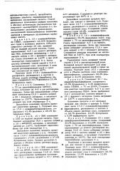 Способ получения производного поливинилового спирта (патент 564310)