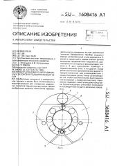 Прибор для измерения радиальных зазоров в подшипниковых узлах (патент 1608416)