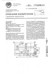 Устройство для поверки преобразователей фаза-код (патент 1774298)