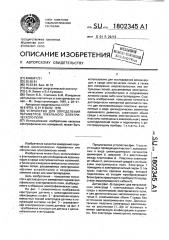 Устройство для определения параметров локального электрического поля (патент 1802345)