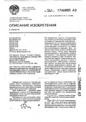 Способ получения 7-амино-5-имино-2,3-дигидро-5н-тиазоло[3,2- а]пиримидина, или его фармацевтически приемлемых кислотно- аддитивных солей, или гидратов (патент 1746885)