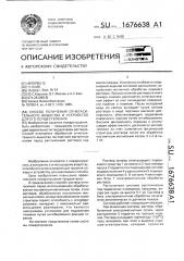 Способ получения огнегасительного вещества и устройство для его осуществления (патент 1676638)