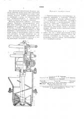 Питатель-гранулятор пастообразных материалов (патент 254065)