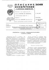 Накопитель к раскату продольно-резательных и других станков (патент 263408)