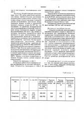 Анодное устройство электролизера с самообжигающимся анодом и верхним токоподводом для производства алюминия (патент 1838454)