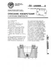 Способ изготовления разъемных литейных форм (патент 1202689)