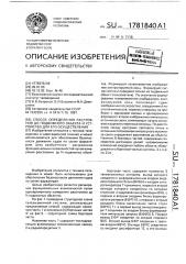 Способ определения расстояния до подвижного объекта и устройство для его осуществления (патент 1781840)