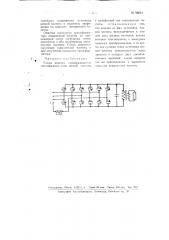 Схема ионного преобразователя многофазного тока низкой частоты в однофазный ток повышенной частоты (патент 98633)