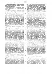 Вальцовка (патент 1562048)
