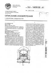 Укрытие ленточного конвейера (патент 1608100)