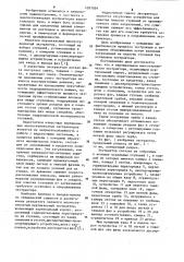 Вертикальный многоступенчатый экстрактор (патент 1057059)