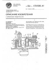 Машина для импульсной шовной контактной сварки (патент 1731530)