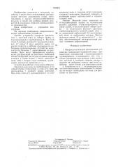 Микроклиматическое оросительное устройство (патент 1358851)