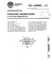 Резьбовое соединение (патент 1263925)