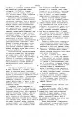 Горн агломерационной и обжиговой машины (патент 934175)