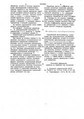 Управляемый мультивибратор (патент 983986)