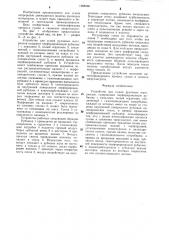 Устройство для сушки рулонных материалов (патент 1288236)