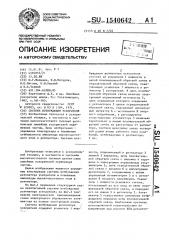 Система возбуждения ускорителя (патент 1540642)