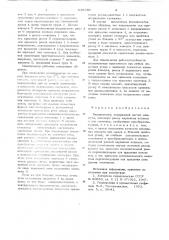 Инклинометр (патент 636380)