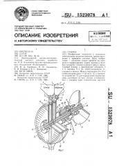 Сеялка (патент 1523078)