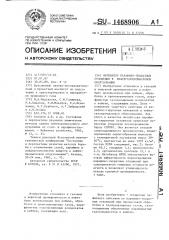 Ингибитор парафино-гидратных отложений в нефтегазопромысловом оборудовании (патент 1468906)